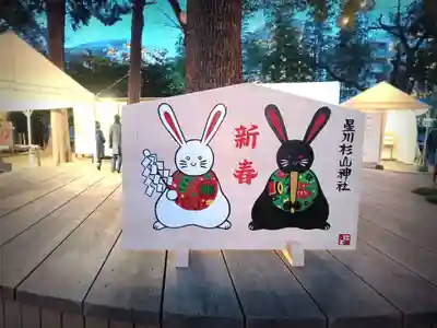 星川杉山神社の絵馬