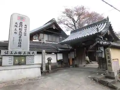 喜蔵院の山門・神門