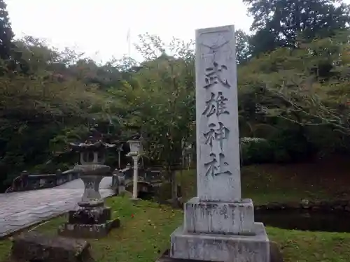 武雄神社の建物その他