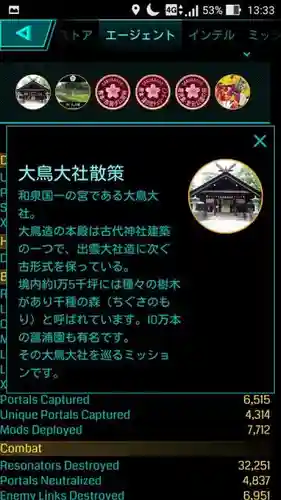 和泉國一之宮　大鳥大社(大阪府)