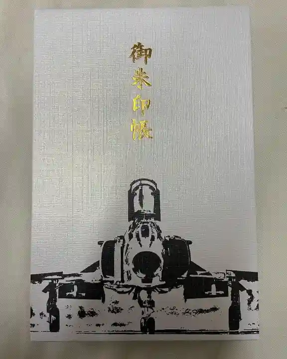 百里神社の御朱印帳