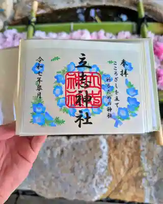 立志神社(滋賀県)