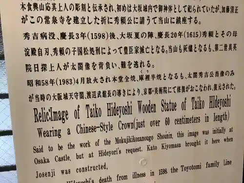 太閤山常泉寺の歴史