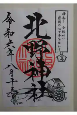 蒲田八幡神社にて拝受
書き置き
