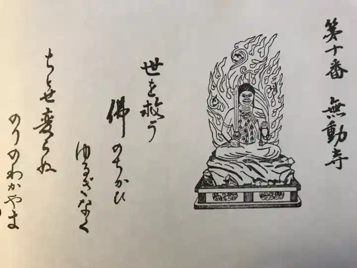 無動寺(兵庫県)