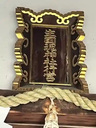 生國魂神社御旅所(大阪府)