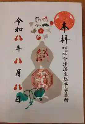 8月8日限定御朱印「笑門福来」
