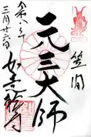 如意輪寺(市原観音)(茨城県)