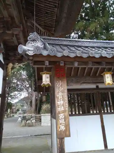 沙沙貴神社のその他建物