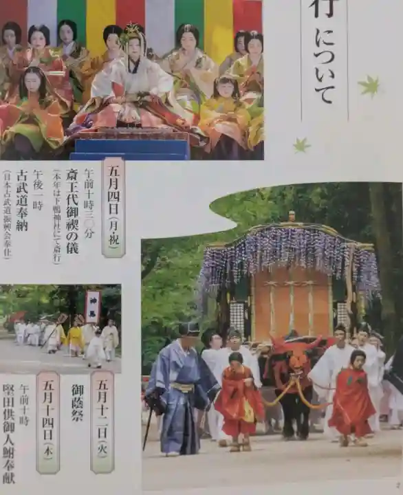 賀茂御祖神社(下鴨神社)の{uncategorized: "未分類", other: "その他", undefined: "問題あり", building: "その他建物", grave: "お墓", sacred_gate: "鳥居", guardian: "狛犬", statue: "像", buddha: "仏像", history: "歴史", nature: "自然", garden: "庭園", animal: "動物", pagoda: "塔", temizu: "手水舎", mountain_gate: "山門・神門", sanctuary: "本殿・本堂", subordinate: "末社・摂社", art: "芸術", scenery: "景色", jizo: "地蔵", ema: "絵馬", goshuin: "御朱印", omikuji: "おみくじ", items: "授与品その他", amulet: "お守り", goshuincho: "御朱印帳", eats: "食事", festival: "お祭り", votive_dance: "神楽", shichigosan: "七五三参", wedding: "結婚式", experience: "体験その他", initially: "初詣", around: "周辺", anti_infection: "感染症対策"}