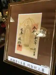 醍醐寺の御朱印(2020年09月24日(木) 16時09分39秒投稿)