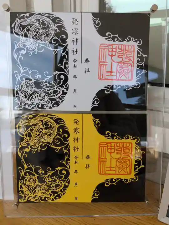 発寒神社(北海道)