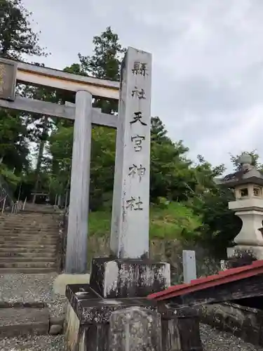 天宮神社(静岡県)