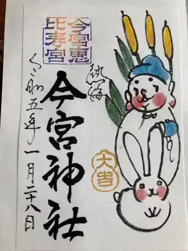 今宮神社(静岡県)