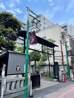 練馬大鳥神社(東京都)
