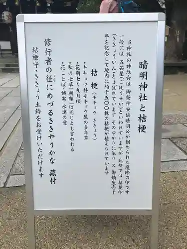 晴明神社の歴史