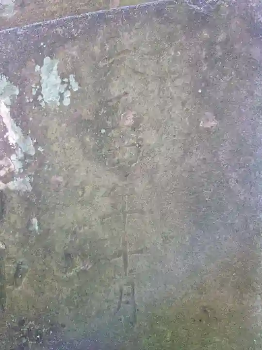 有馬神明神社(神奈川県)