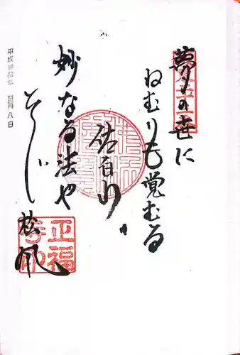 浅草寺の御朱印