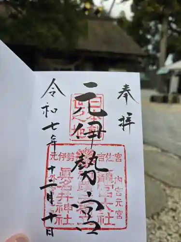 丹後一ノ宮 元伊勢 籠神社(京都府)