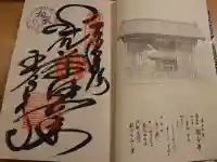 国分寺の御朱印