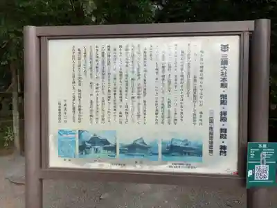 三嶋大社の歴史