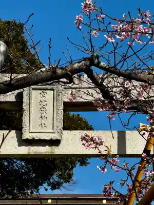 宮地嶽神社(福岡県)