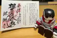 醍醐寺の御朱印