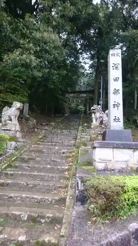 深田部神社のその他建物