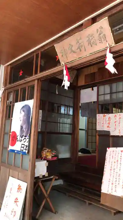 翁稲荷社のその他建物