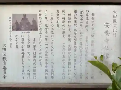 安養寺(東京都)