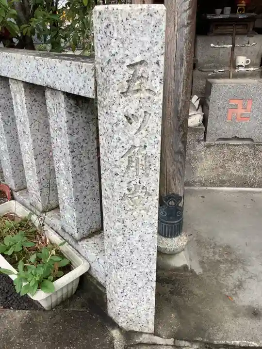 五ツ角堂(愛知県)