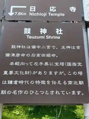 皷神社(岡山県)