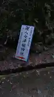 八女津媛神社のその他建物