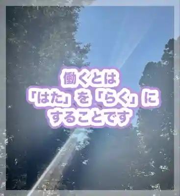 水原の一心さん(新潟県)