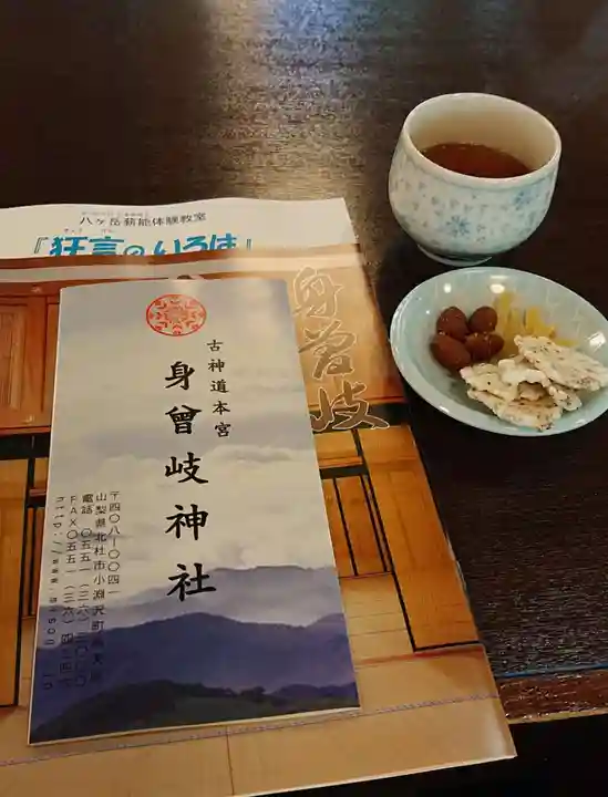身曾岐神社の食事