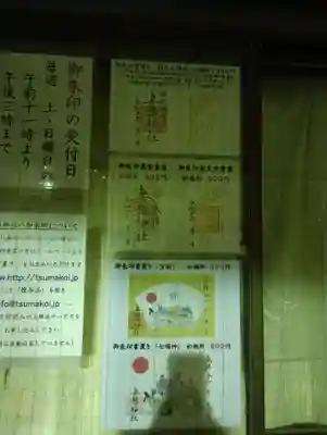 妻戀神社(東京都)