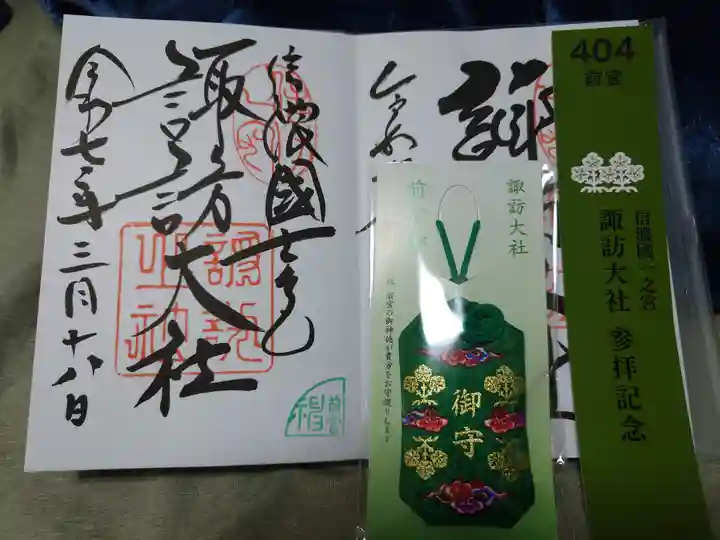 諏訪大社上社前宮(長野県)