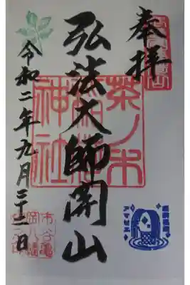 境内摂社 茶ノ木稲荷神社