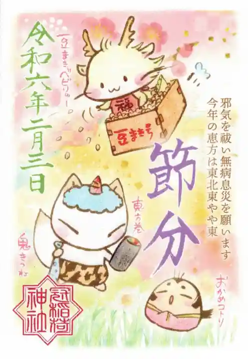 冠稲荷神社(群馬県)