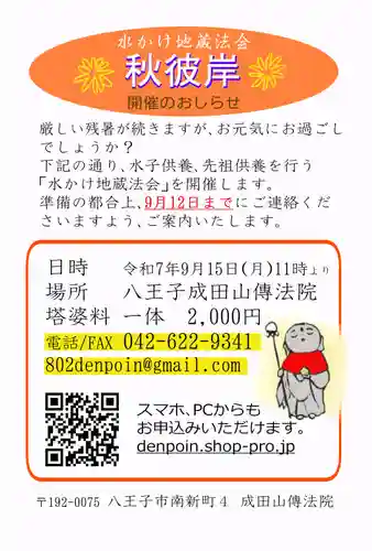 八王子成田山傳法院(東京都)