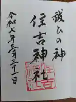 住吉神社(岐阜県)