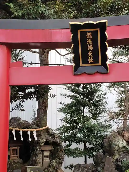 羽衣町厳島神社(関内厳島神社・横浜弁天)の鳥居