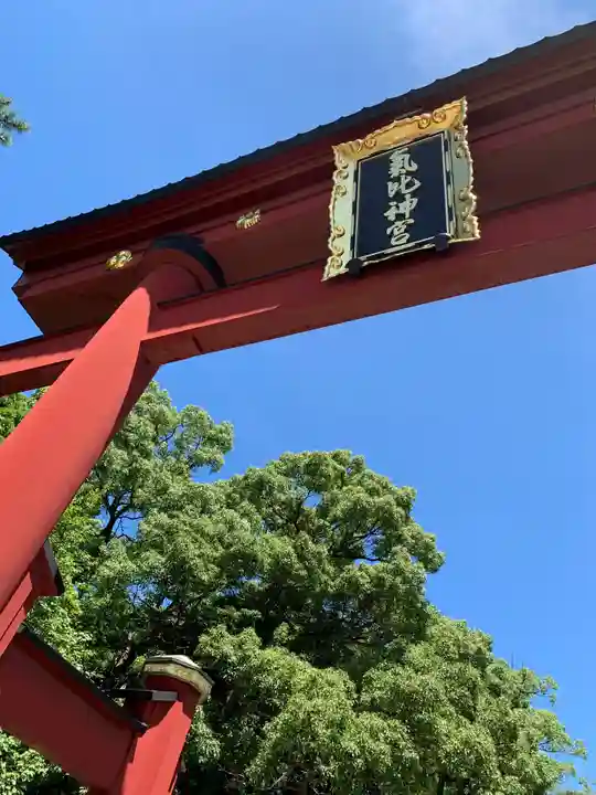 氣比神宮の鳥居
