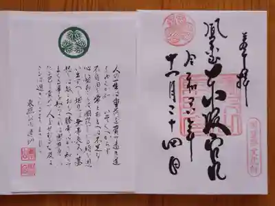 鳳来山東照宮(愛知県)