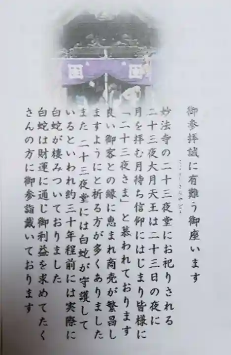 妙法寺(東京都)