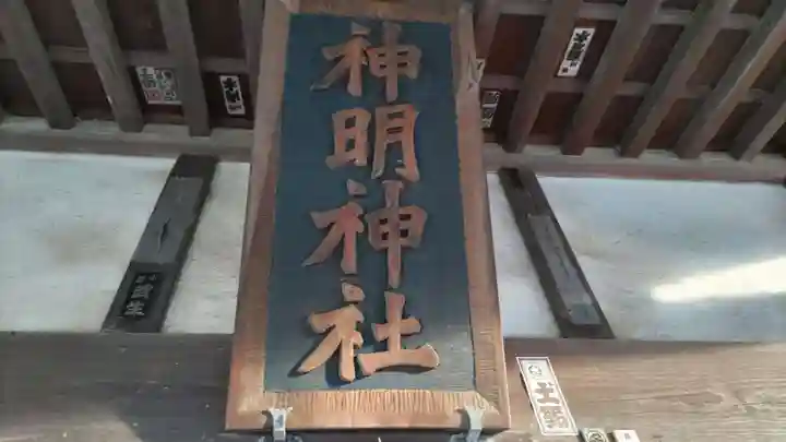 神明神社のその他建物