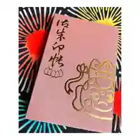 常泉寺の御朱印帳