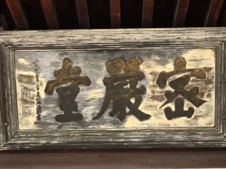 智積院(京都府)