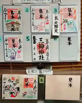 三輪神社の授与品その他