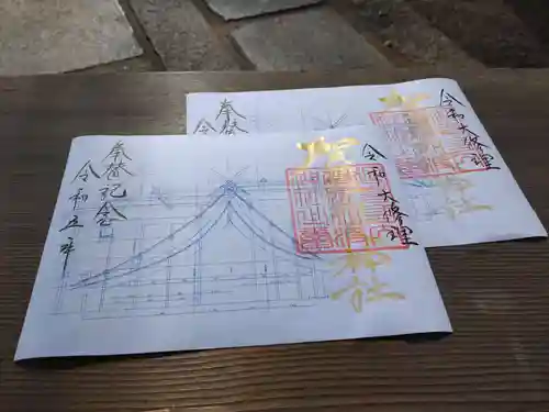 賀羅加波神社(広島県)